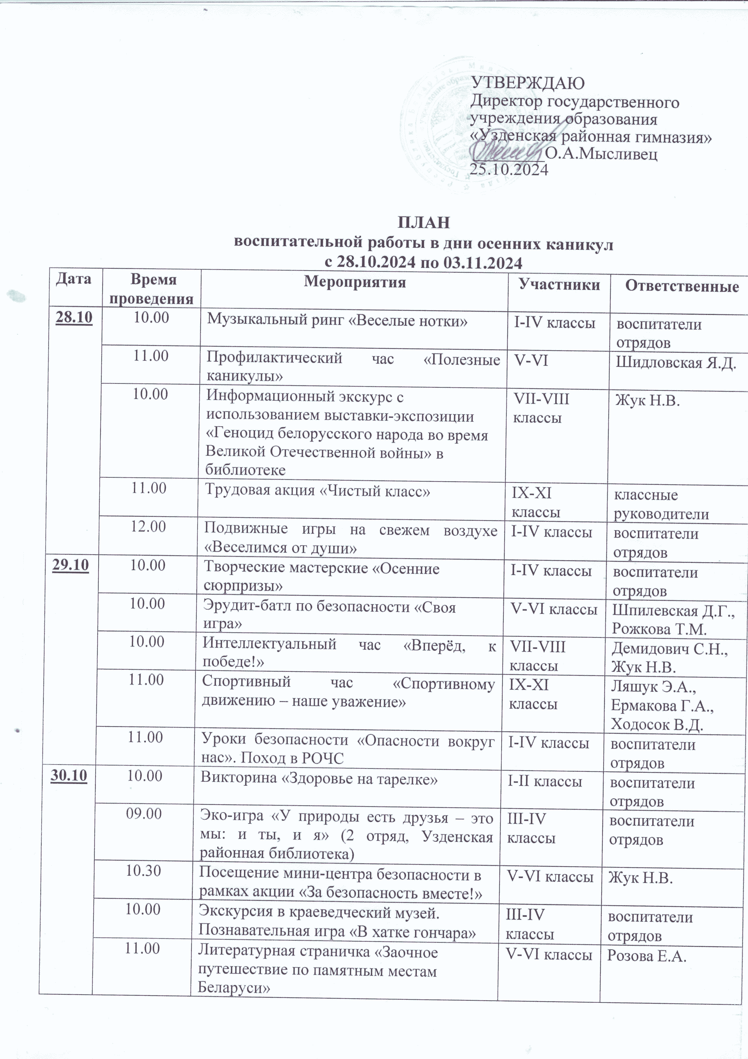 Осенние каникулы-0